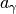 a_\gamma